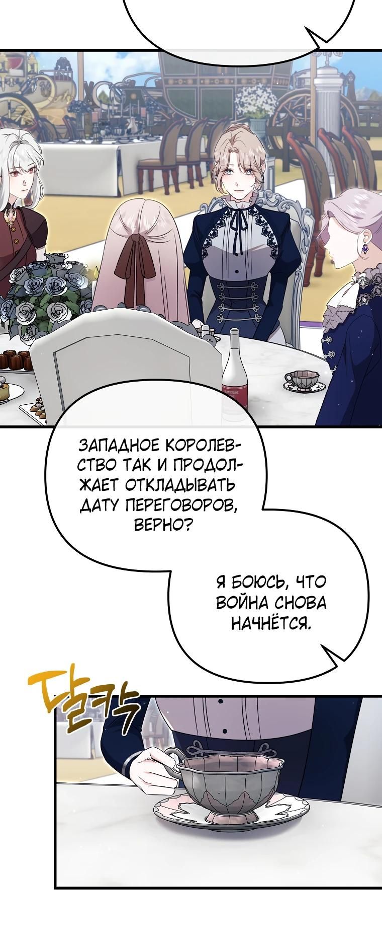 Глава 51 - страница 19