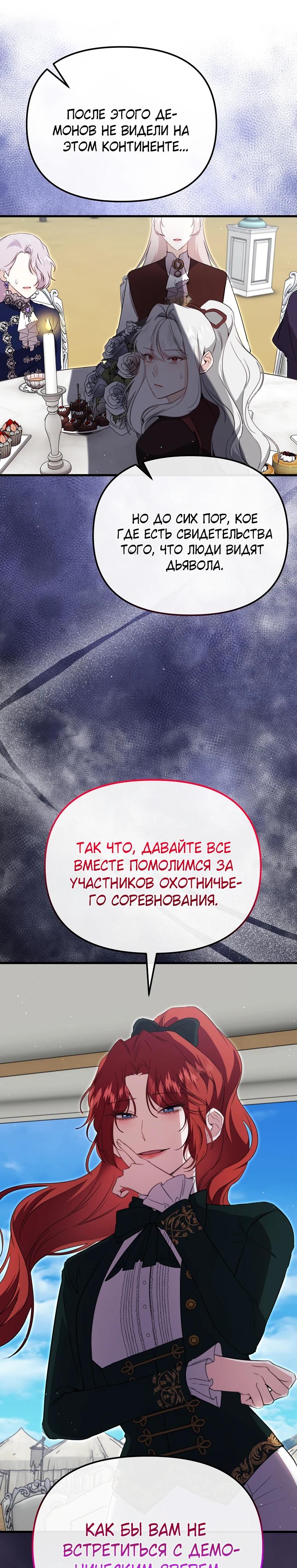 Глава 51 - страница 27