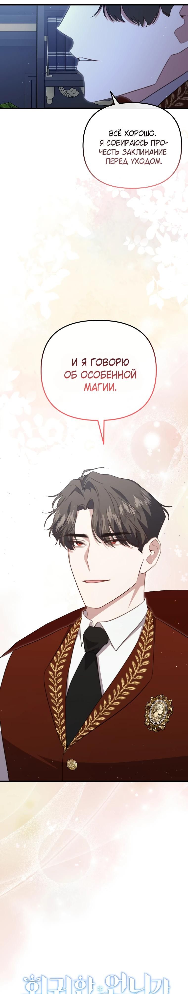 Глава 51 - страница 5