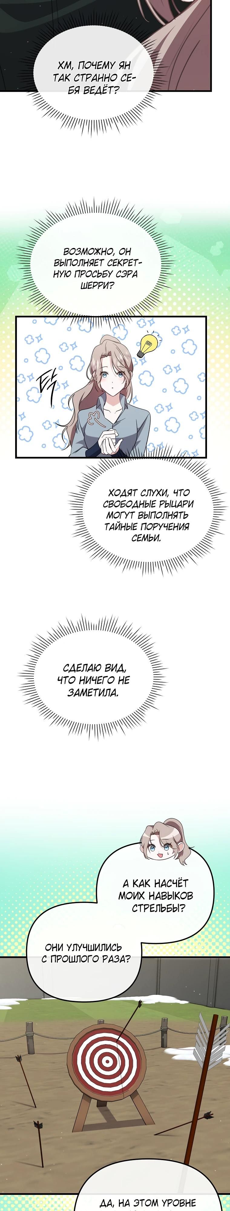 Глава 51 - страница 8