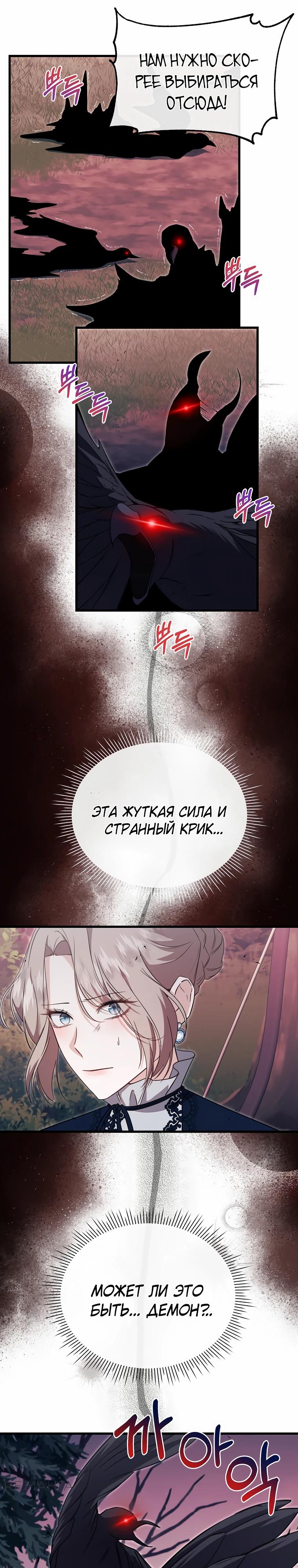 Глава 52 - страница 11