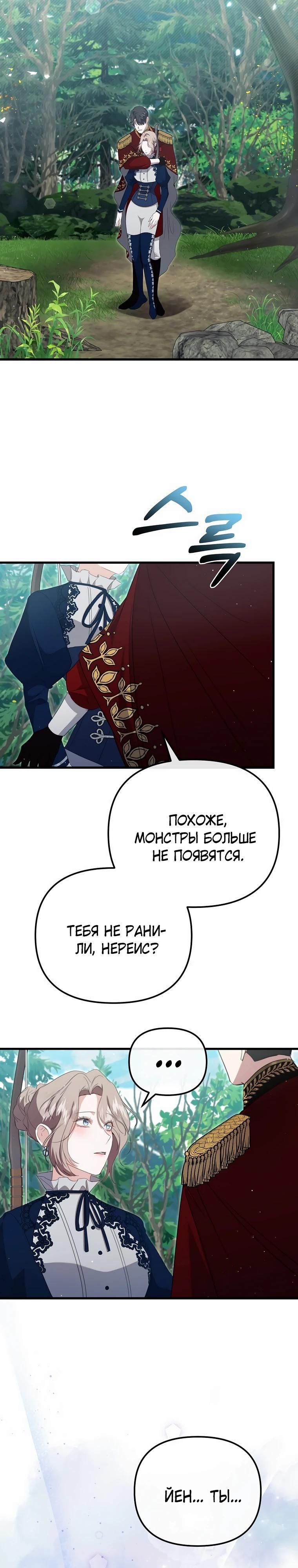 Глава 52 - страница 25