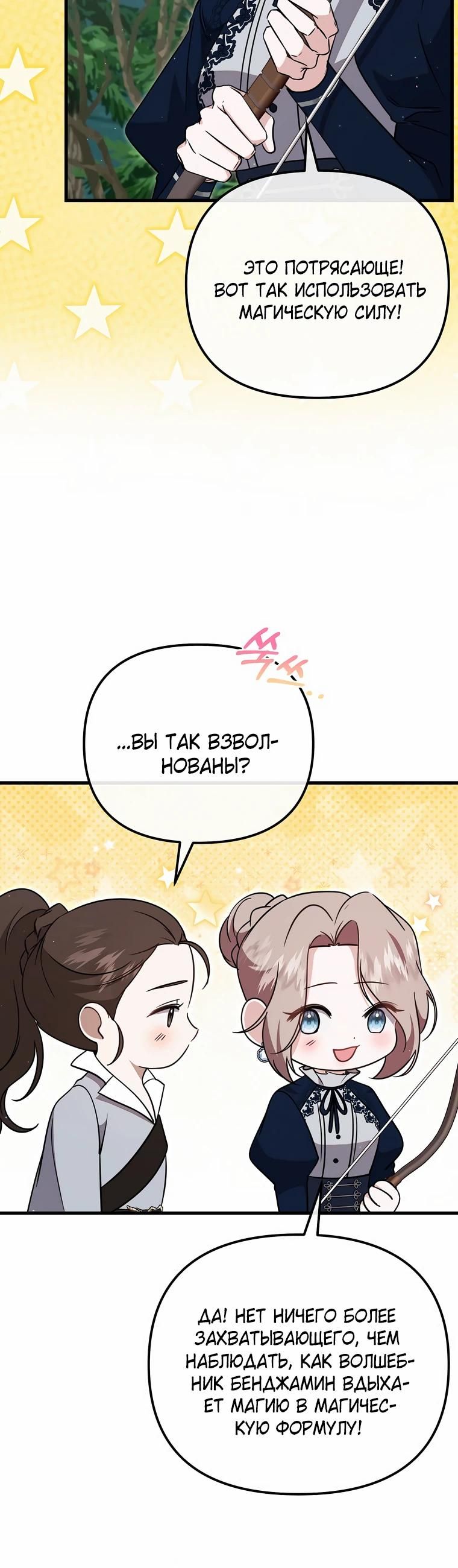 Глава 52 - страница 5