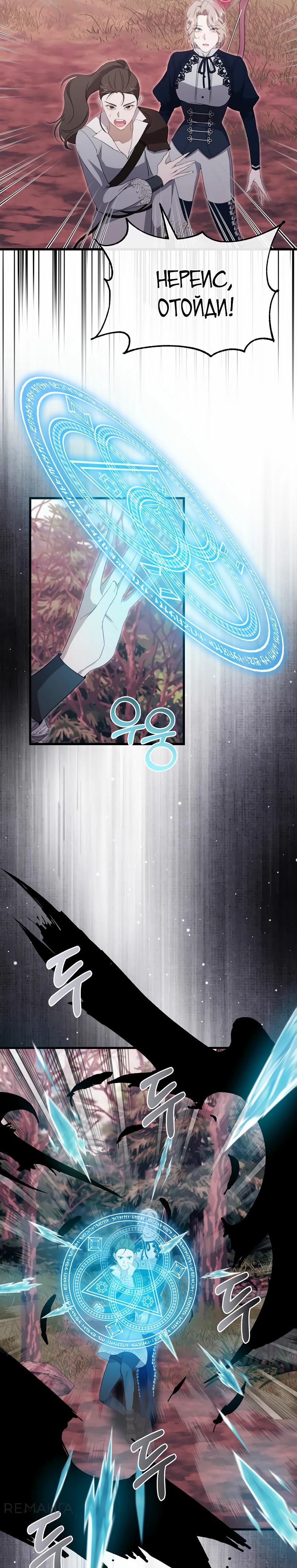 Глава 52 - страница 9