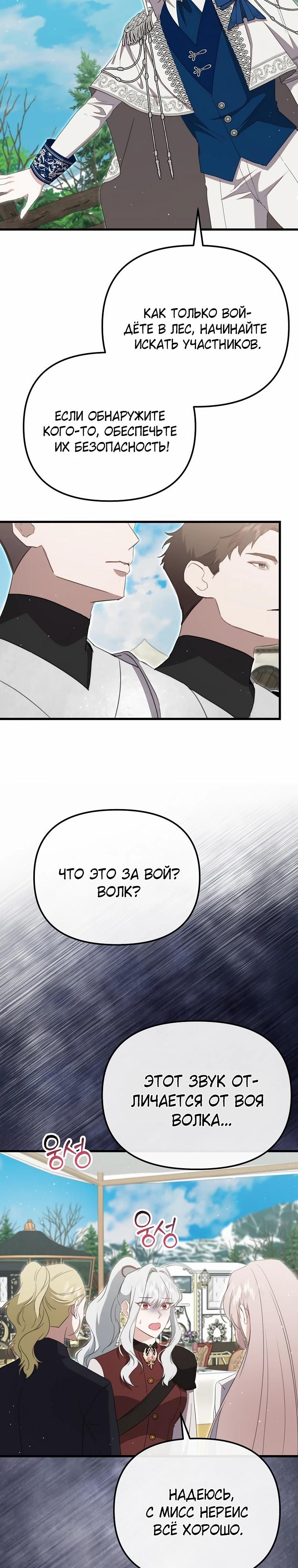 Глава 53 - страница 11