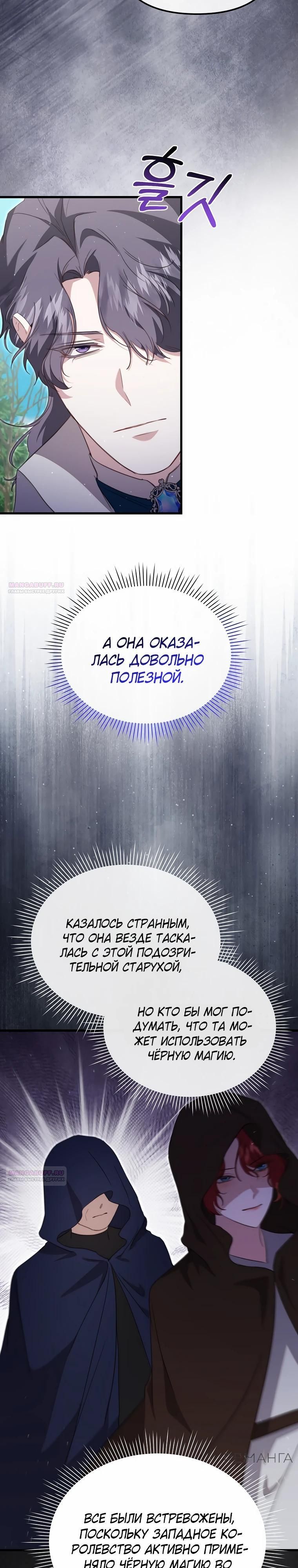 Глава 53 - страница 12