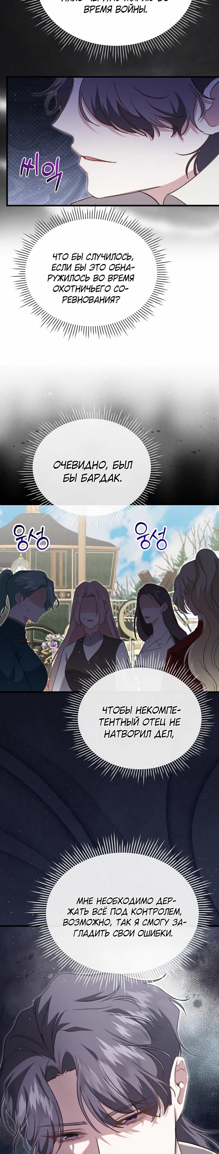 Глава 53 - страница 13