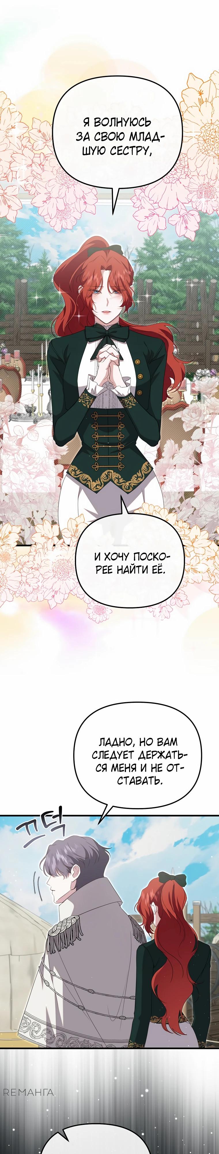 Глава 53 - страница 15