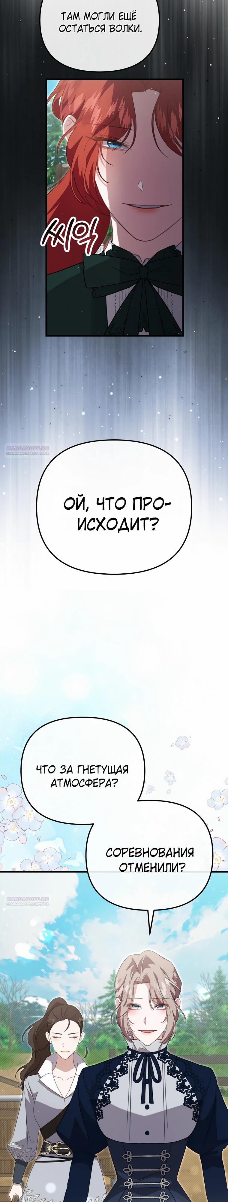 Глава 53 - страница 16