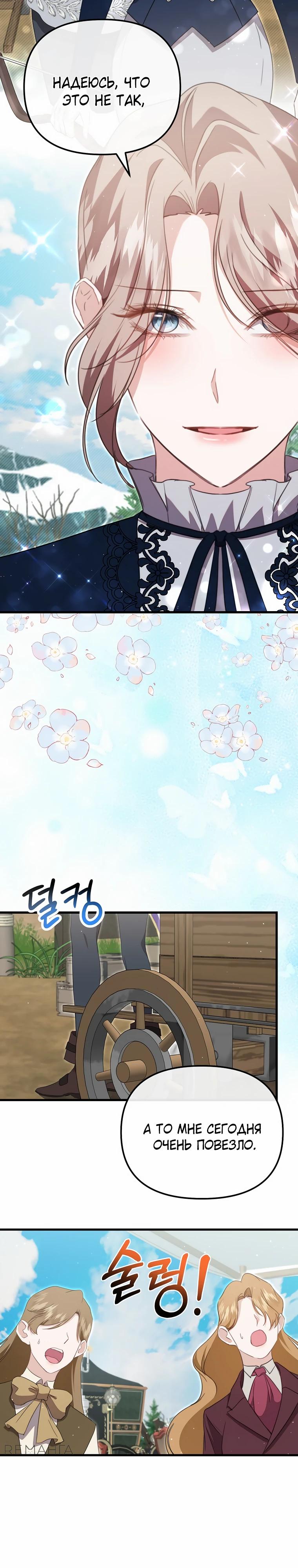 Глава 53 - страница 17