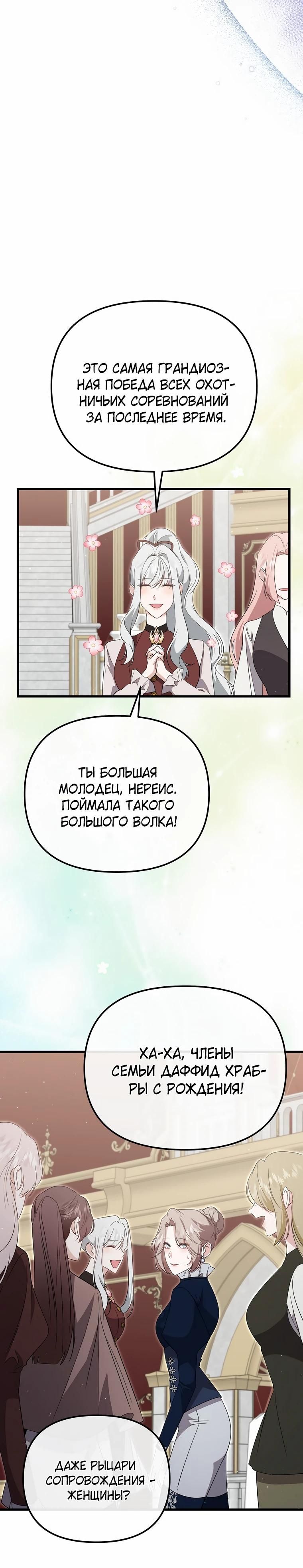 Глава 53 - страница 19