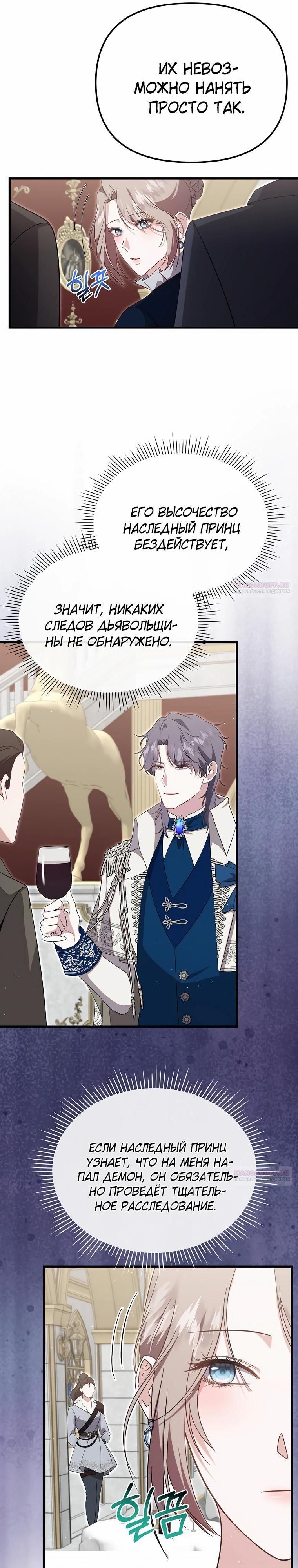 Глава 53 - страница 20