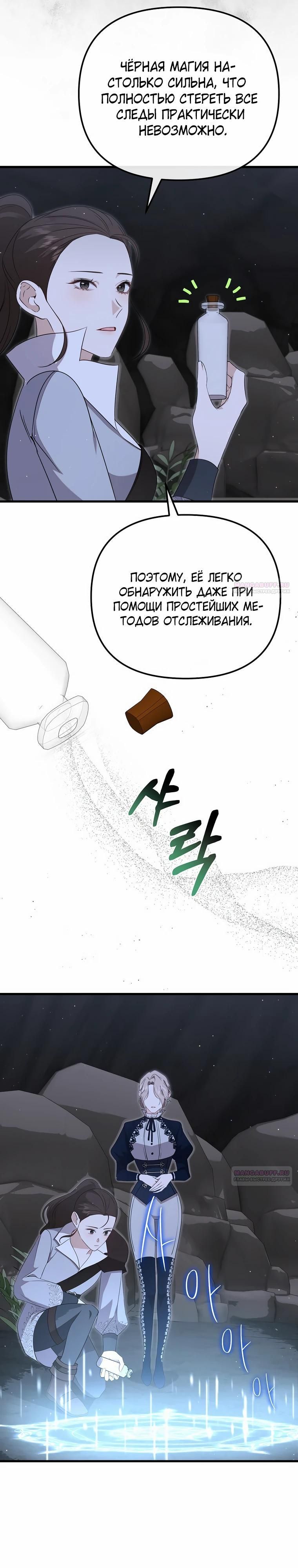 Глава 53 - страница 24