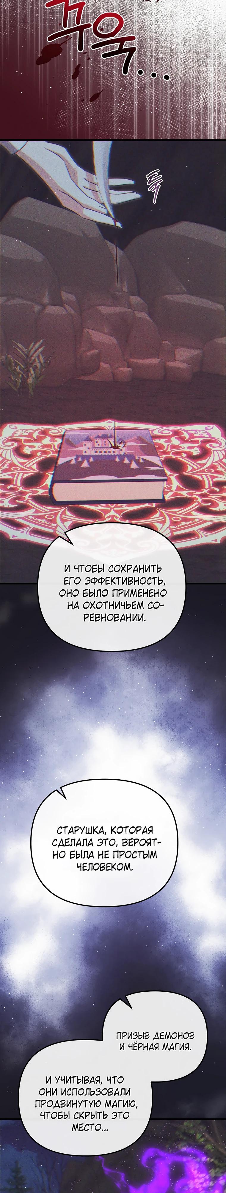 Глава 53 - страница 27