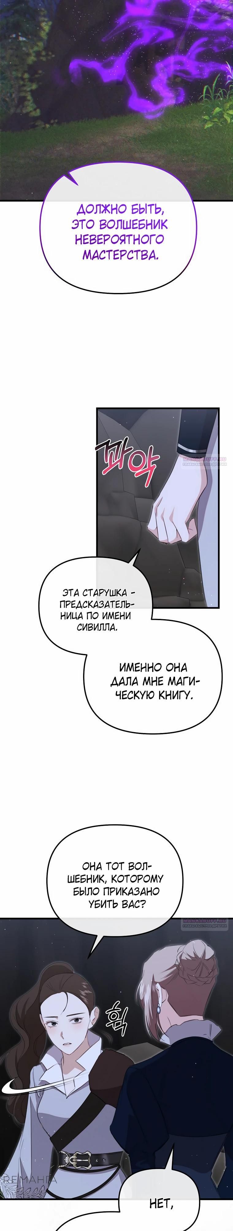 Глава 53 - страница 28