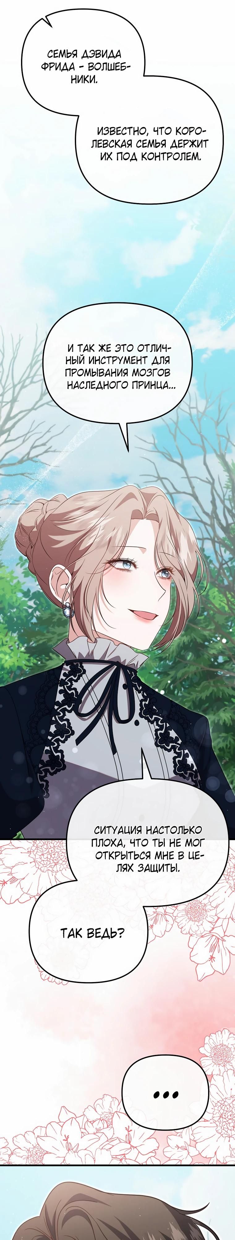 Глава 53 - страница 5