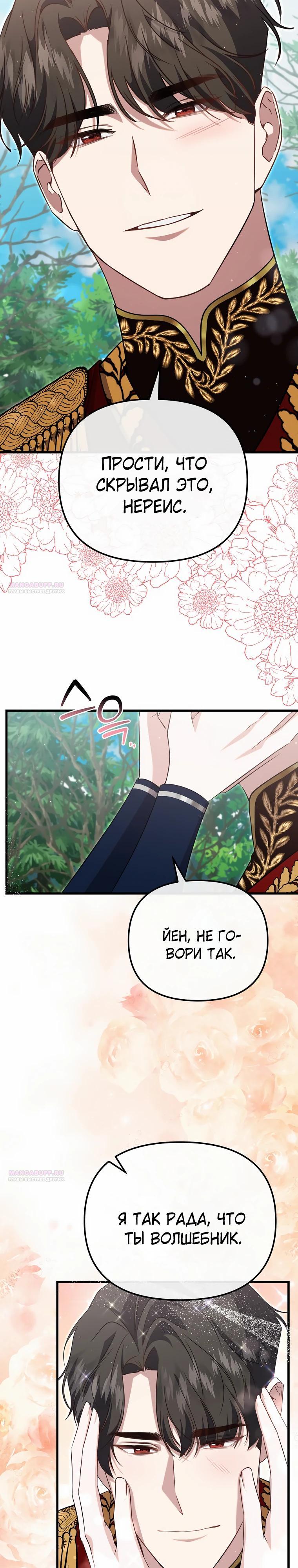 Глава 53 - страница 6