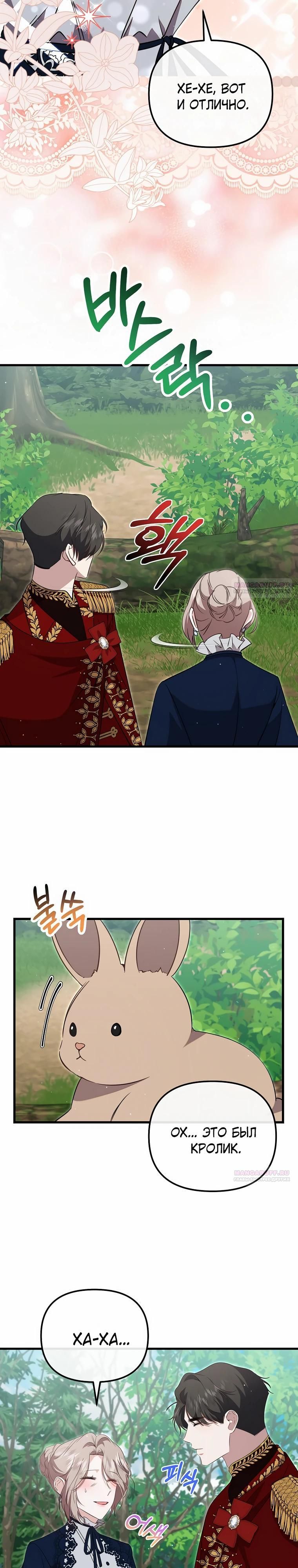 Глава 53 - страница 8