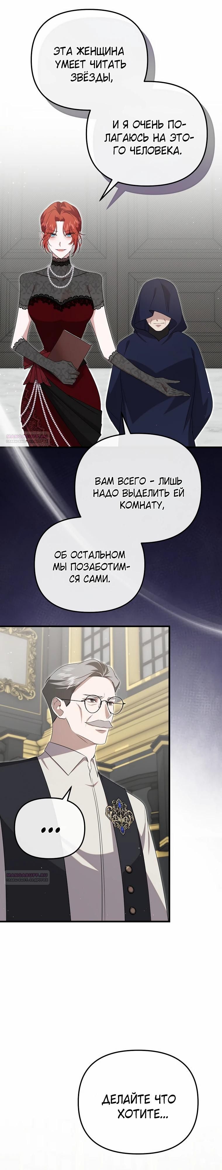 Глава 54 - страница 10