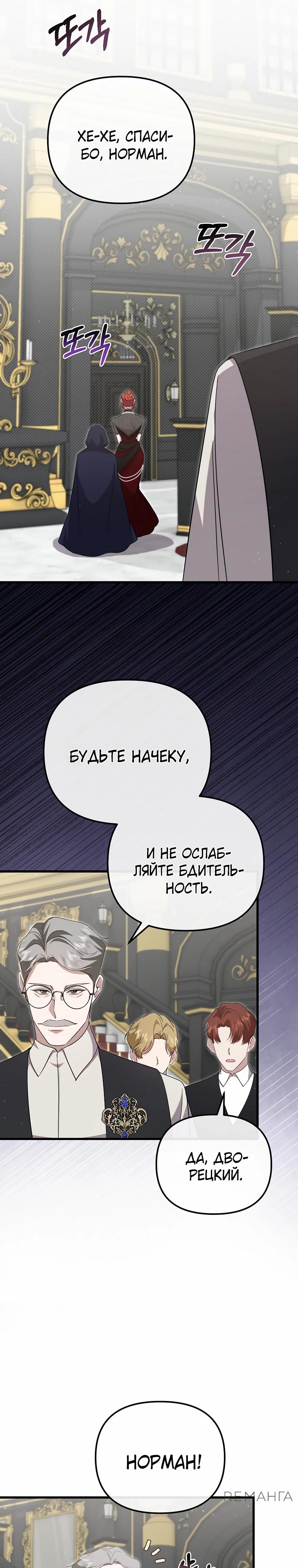 Глава 54 - страница 11