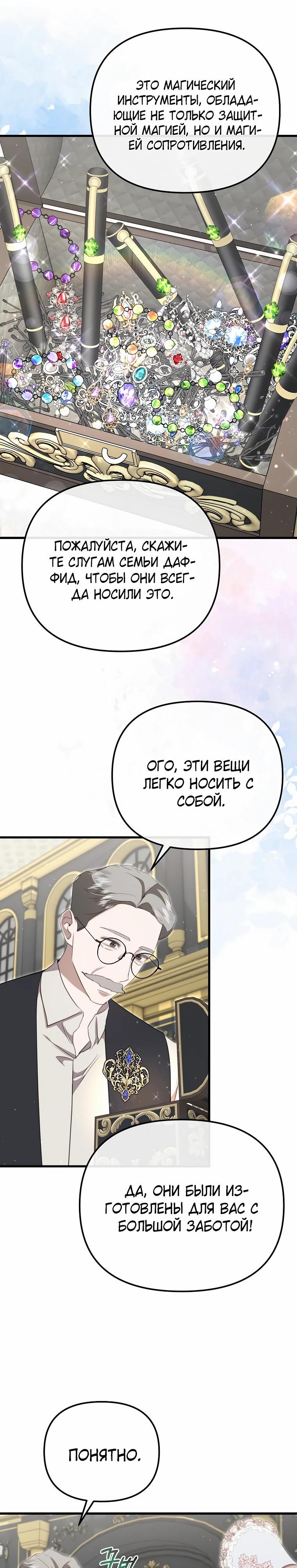 Глава 54 - страница 15