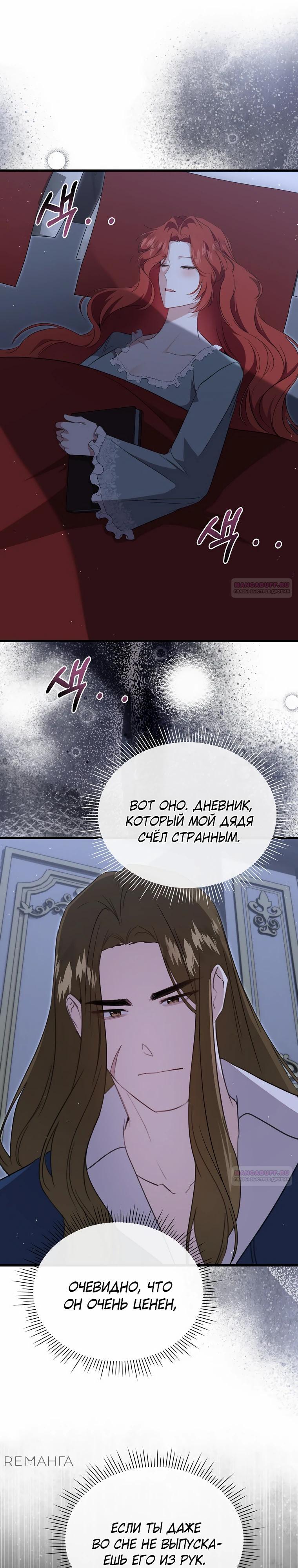 Глава 54 - страница 18