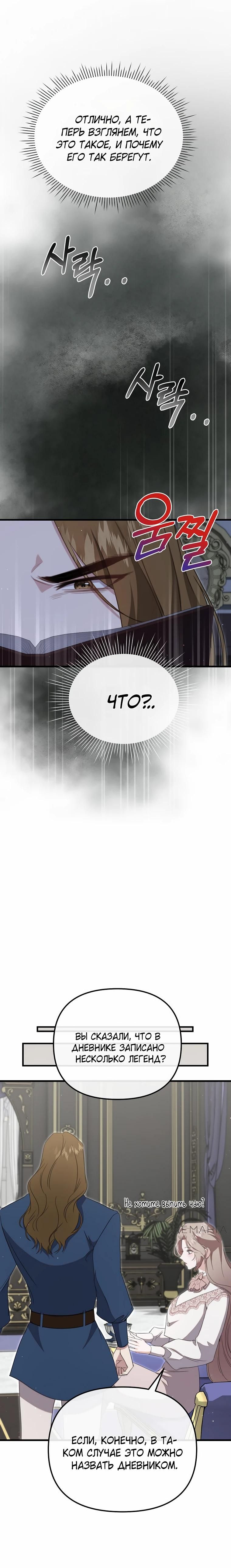 Глава 54 - страница 21