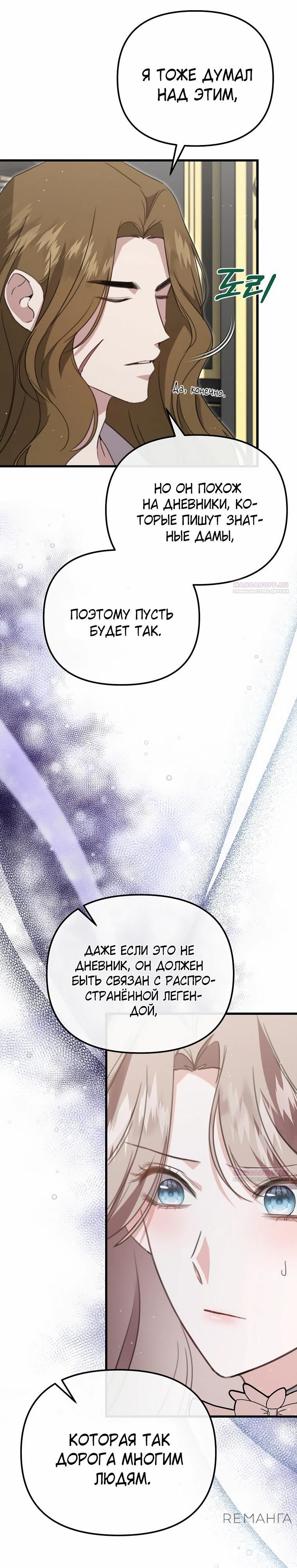 Глава 54 - страница 22