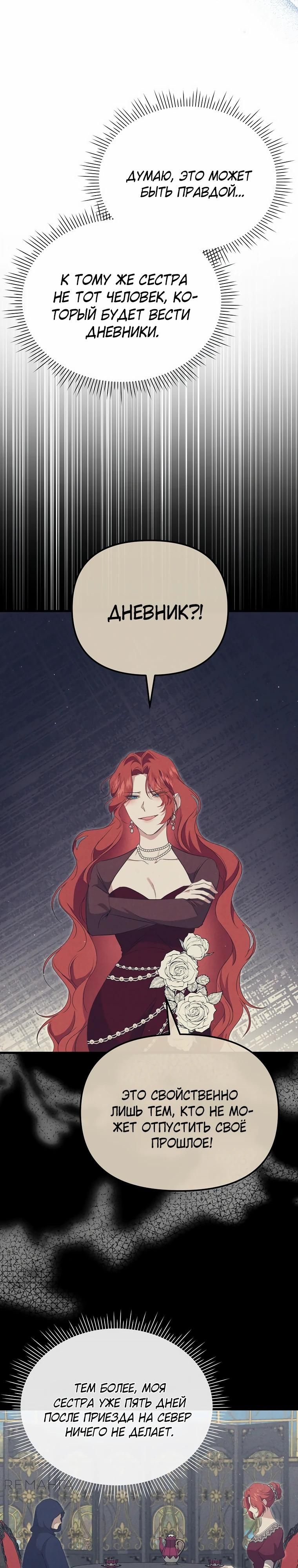 Глава 54 - страница 23