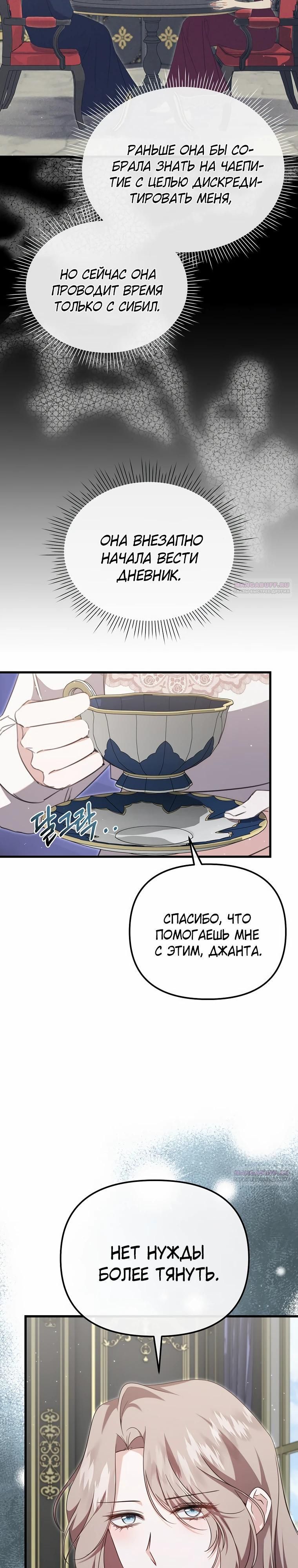 Глава 54 - страница 24