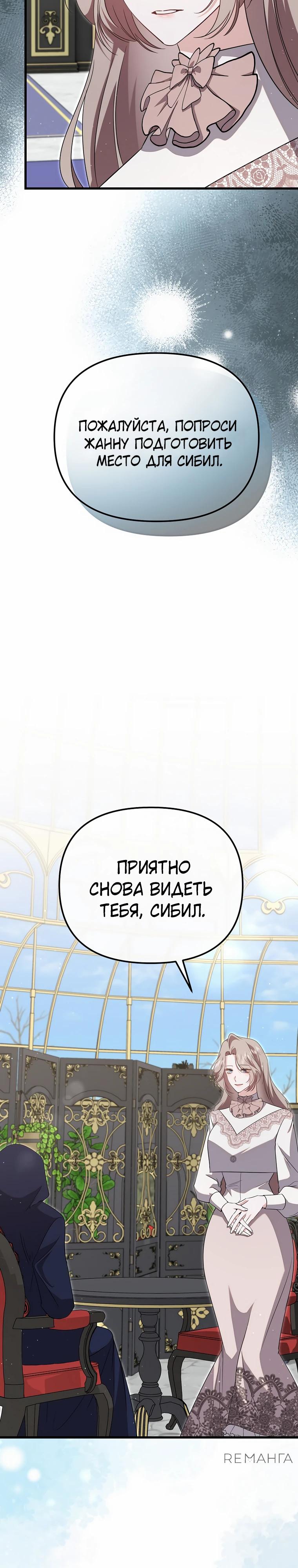 Глава 54 - страница 25