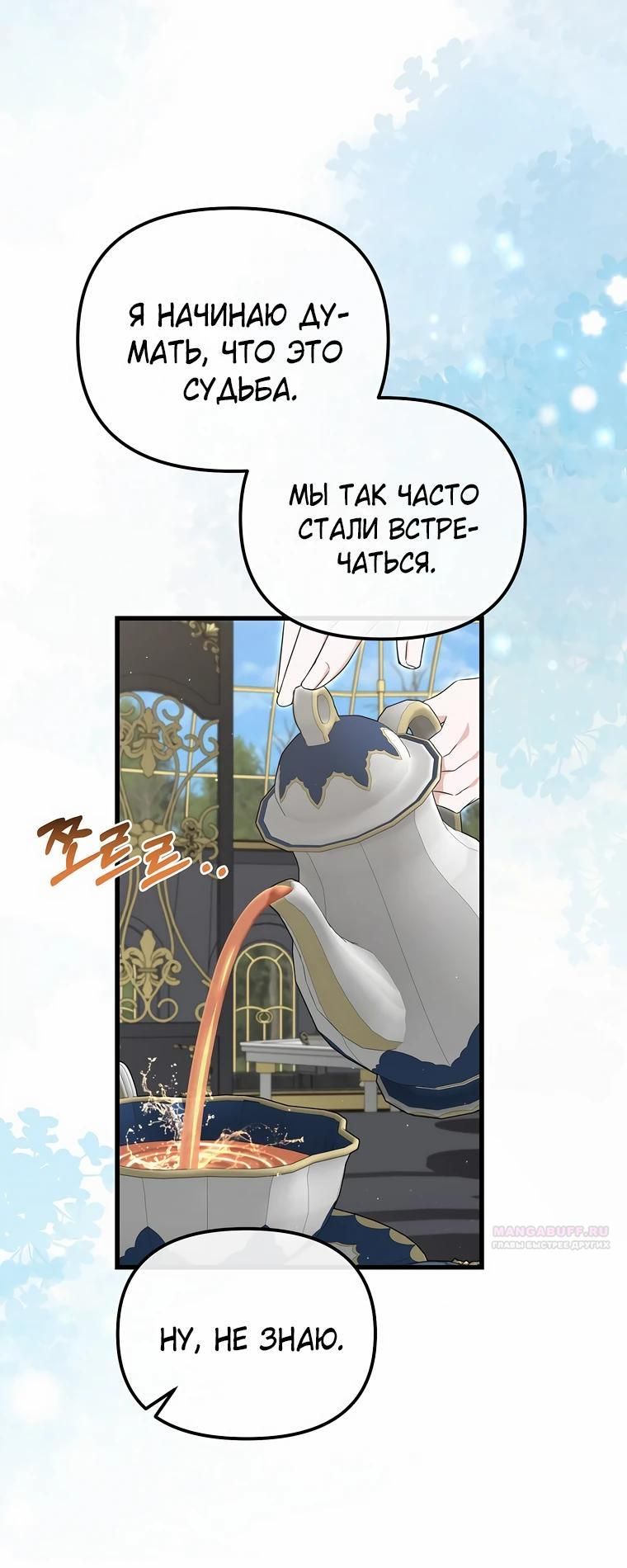 Глава 54 - страница 26