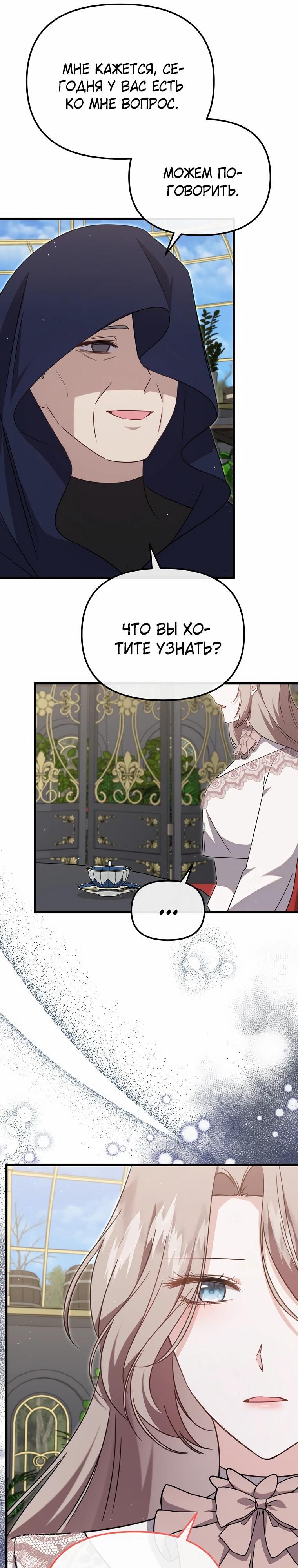 Глава 54 - страница 27