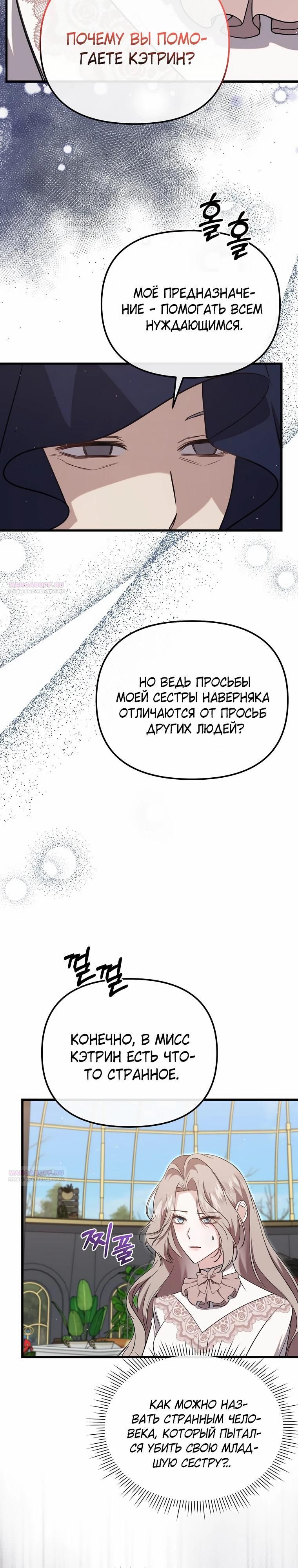 Глава 54 - страница 28