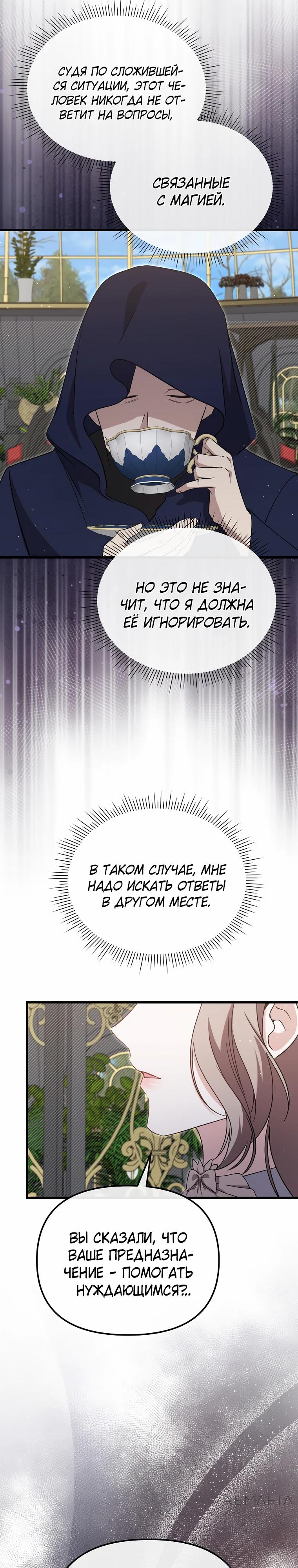 Глава 54 - страница 29