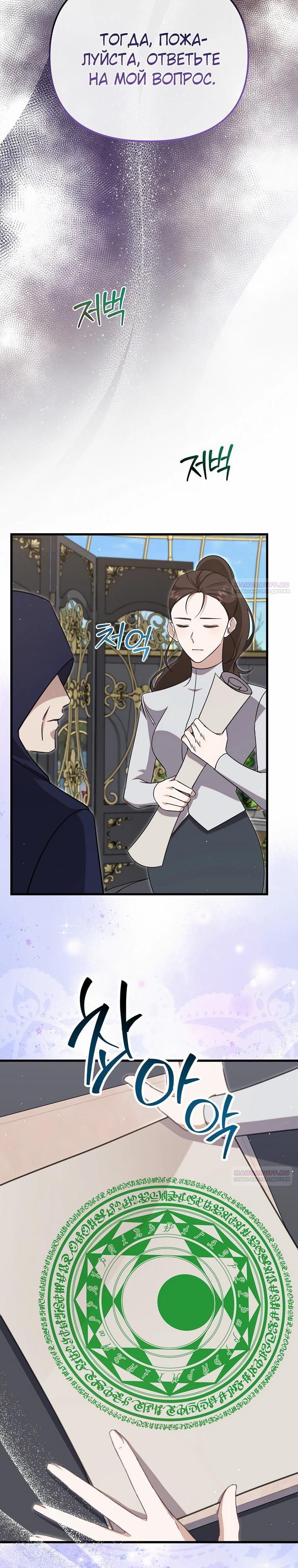 Глава 54 - страница 30