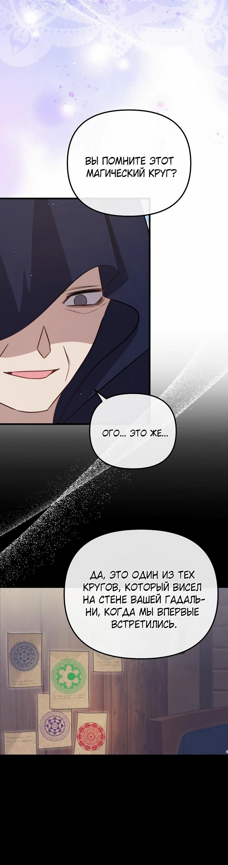 Глава 54 - страница 31