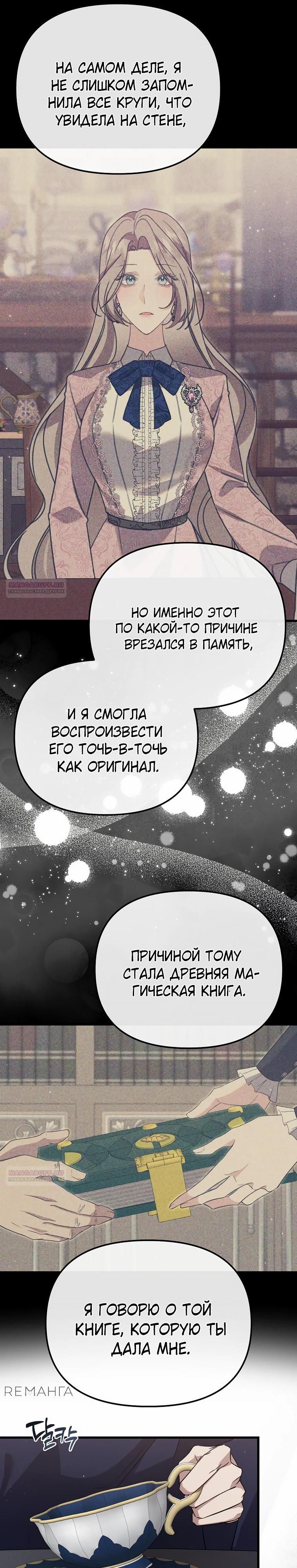 Глава 54 - страница 32