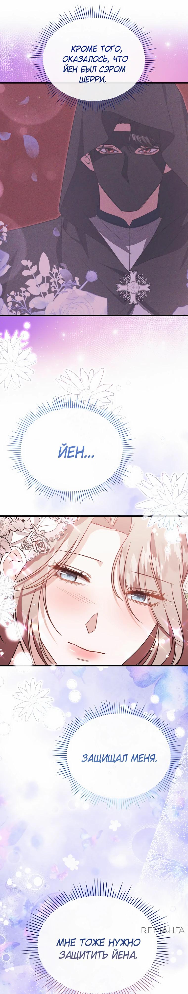 Глава 54 - страница 5