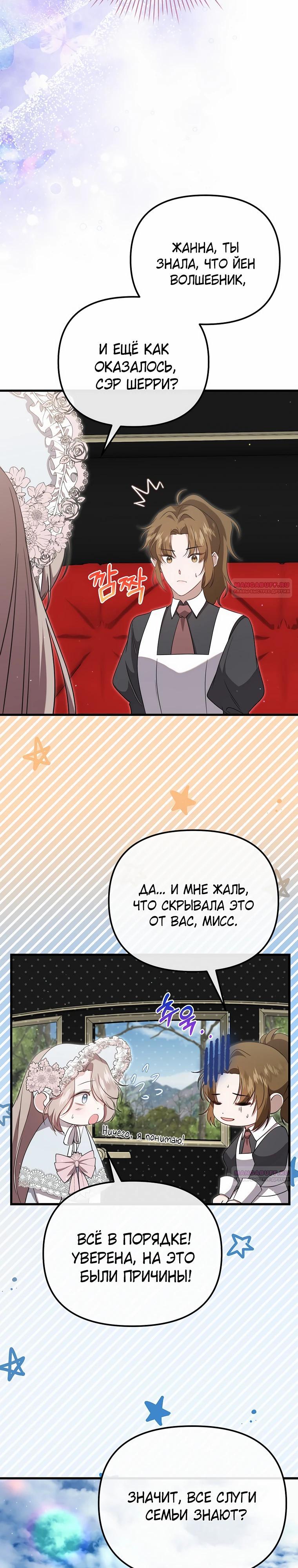 Глава 54 - страница 6