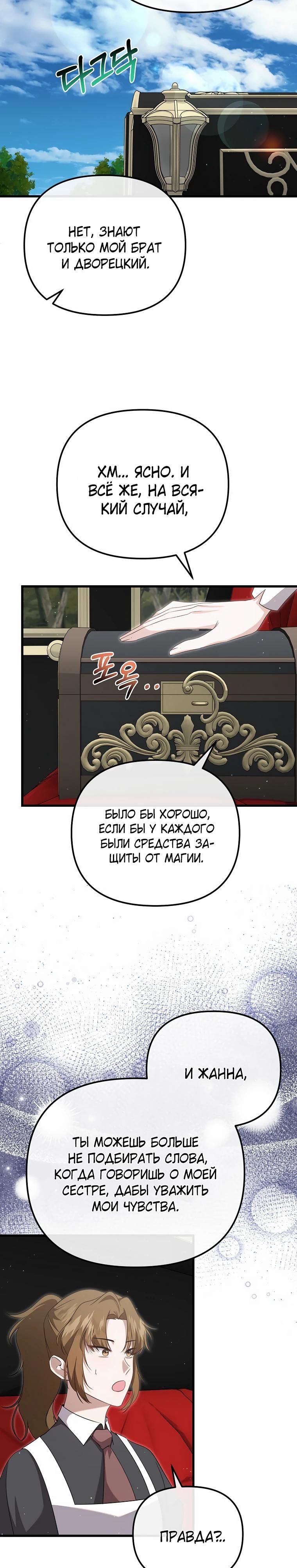 Глава 54 - страница 7