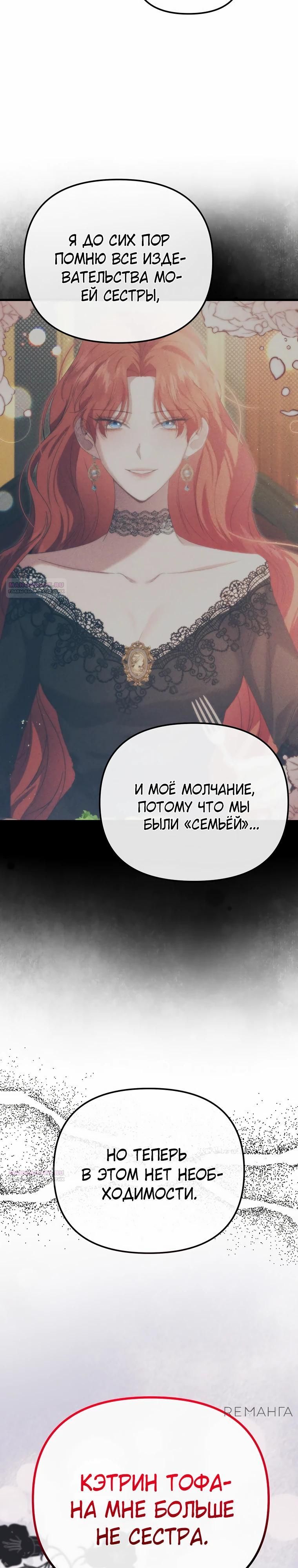 Глава 54 - страница 8