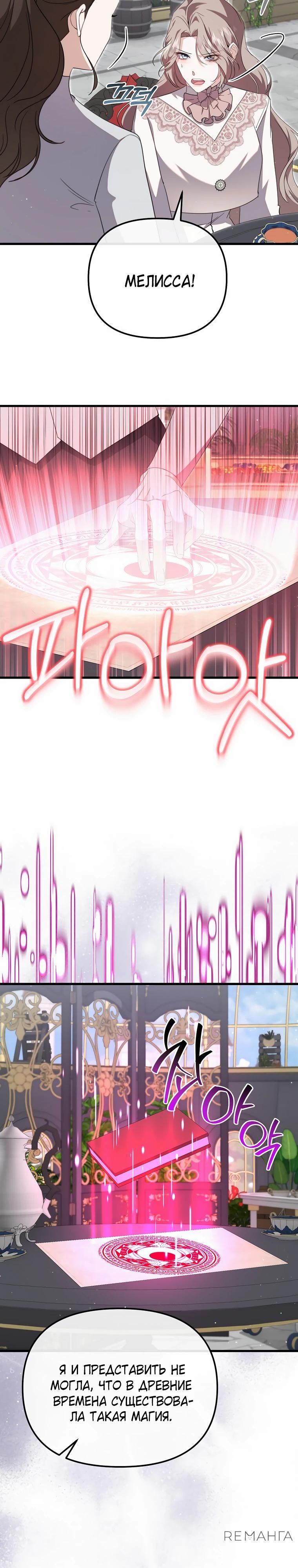 Глава 55 - страница 11