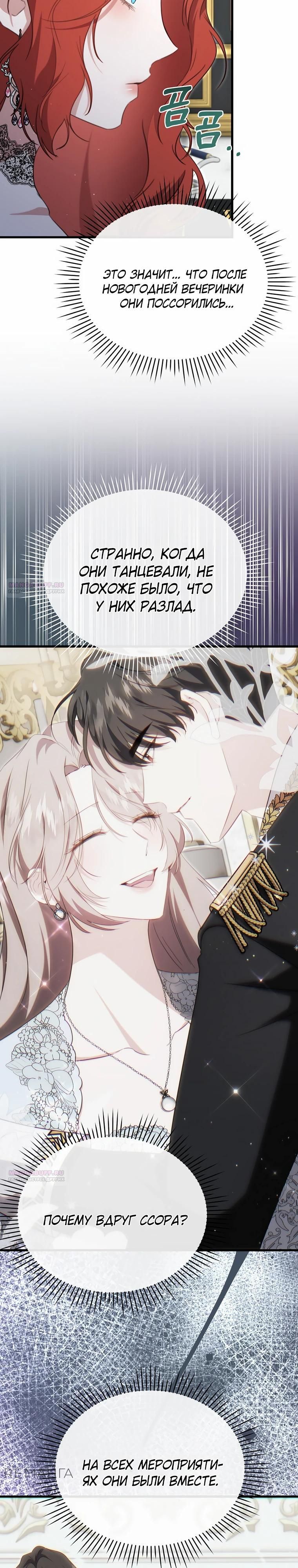 Глава 55 - страница 16