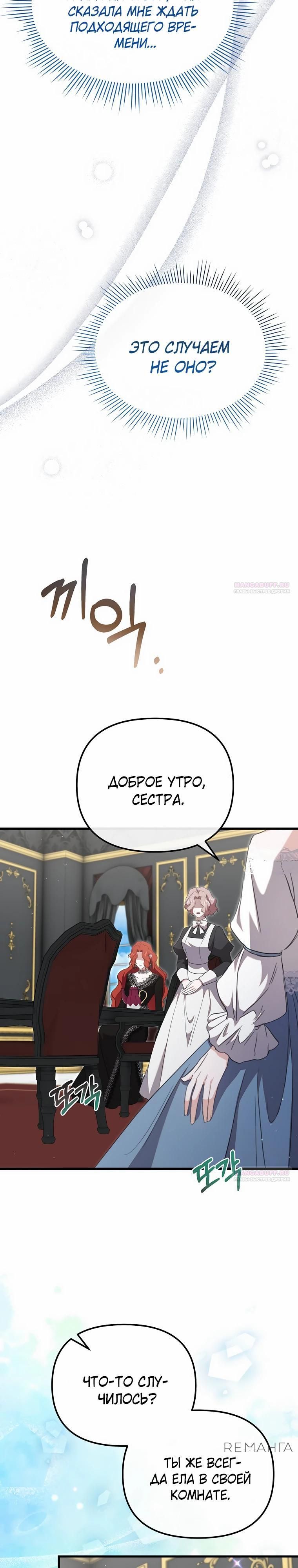 Глава 55 - страница 18