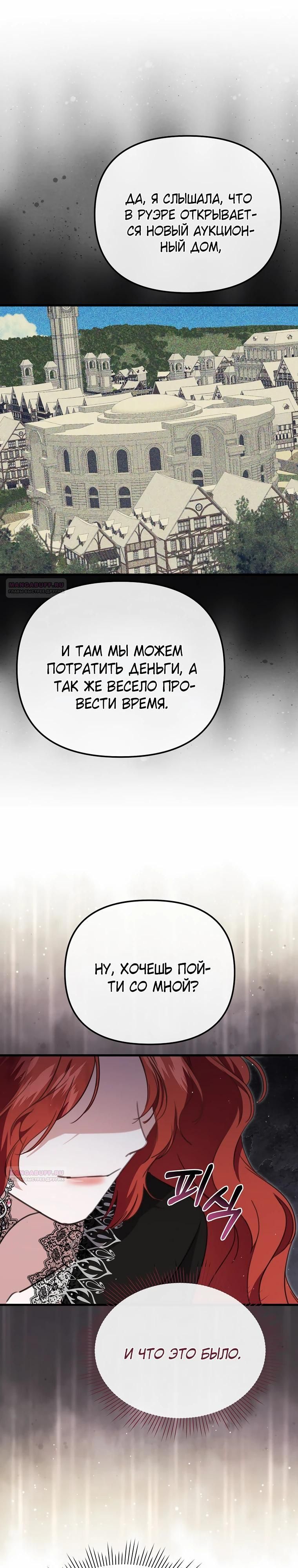 Глава 55 - страница 20