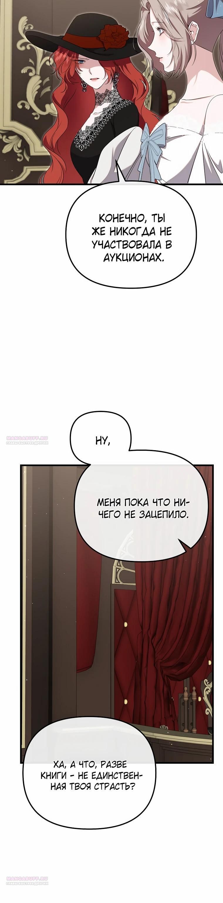 Глава 55 - страница 24