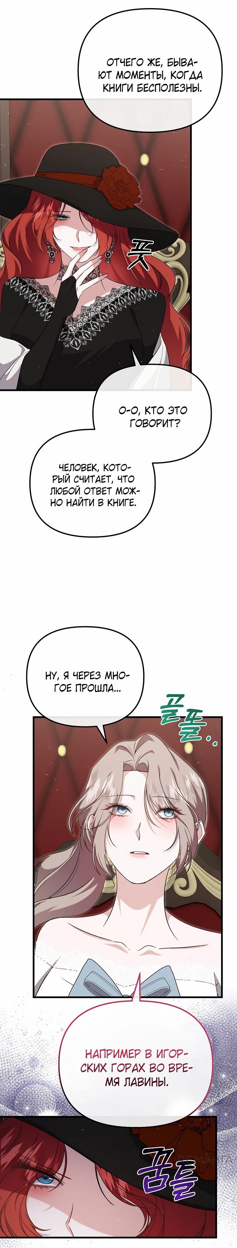 Глава 55 - страница 25