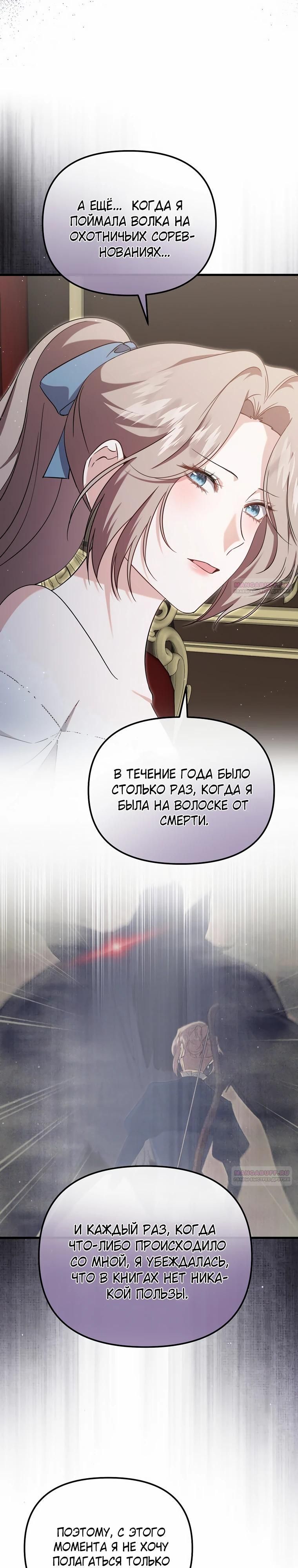 Глава 55 - страница 26