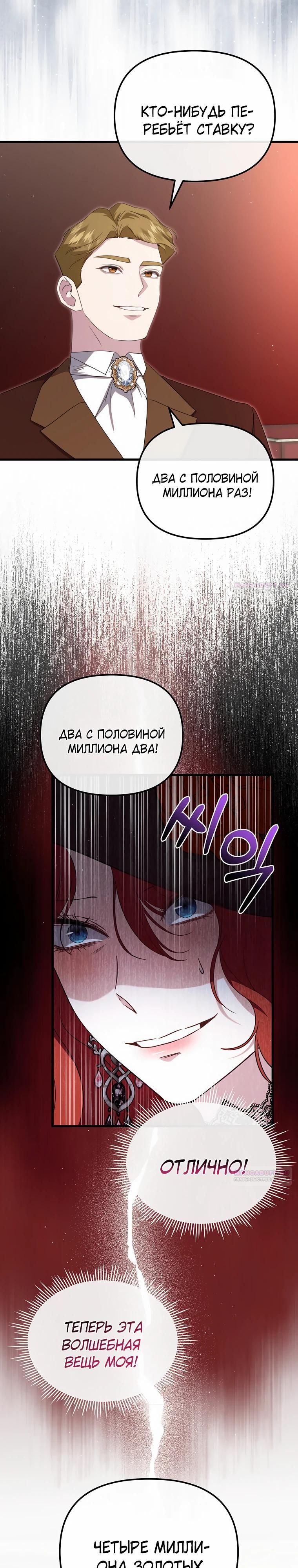 Глава 55 - страница 32